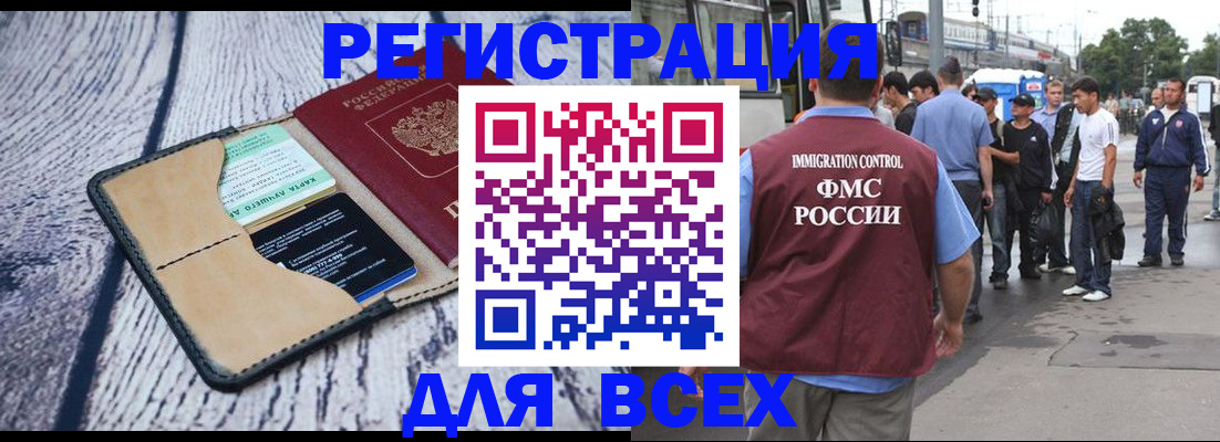 прописка для работы в Ачинске